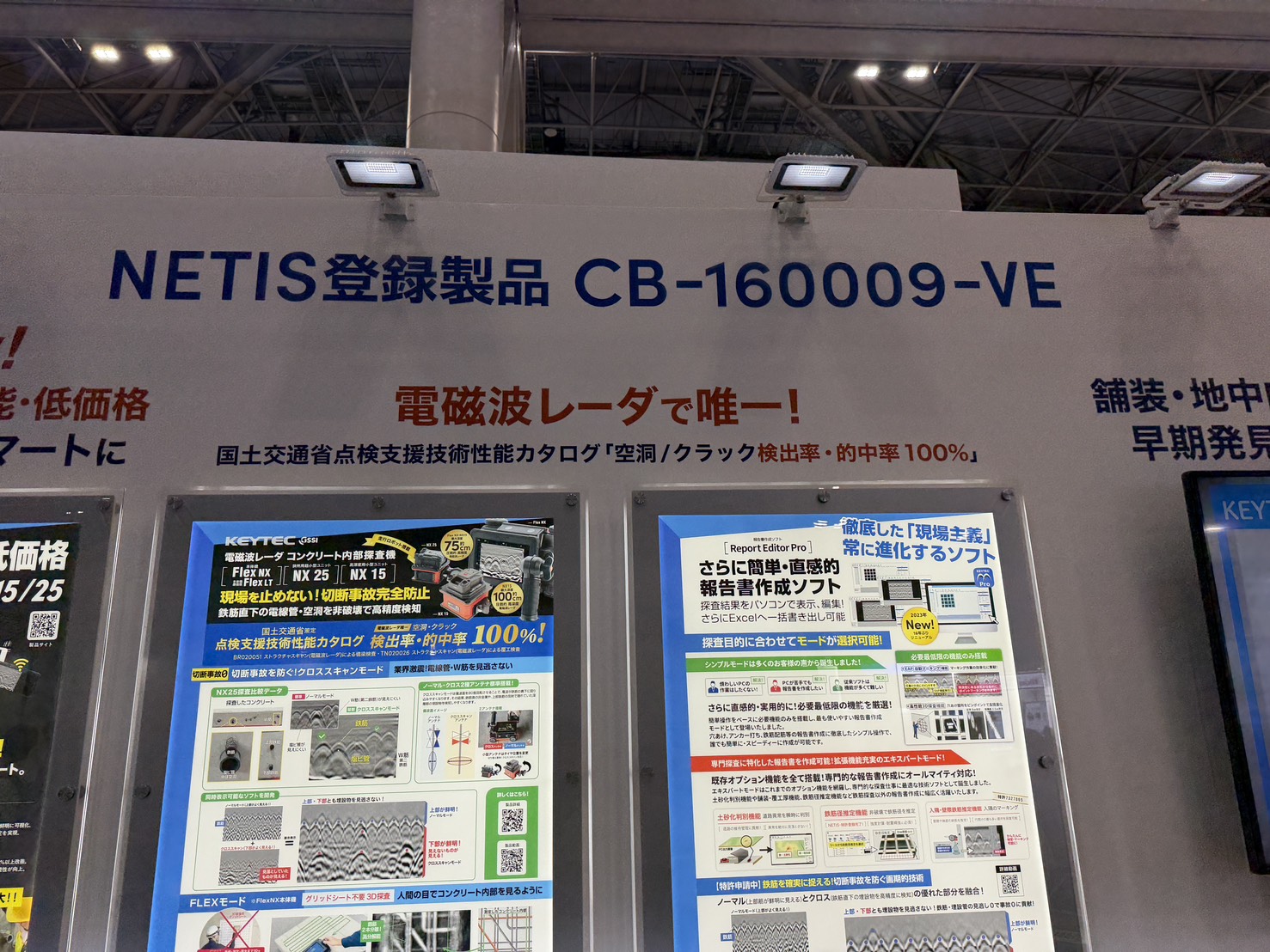 NETIS登録製品 CB-160009-VE の展示