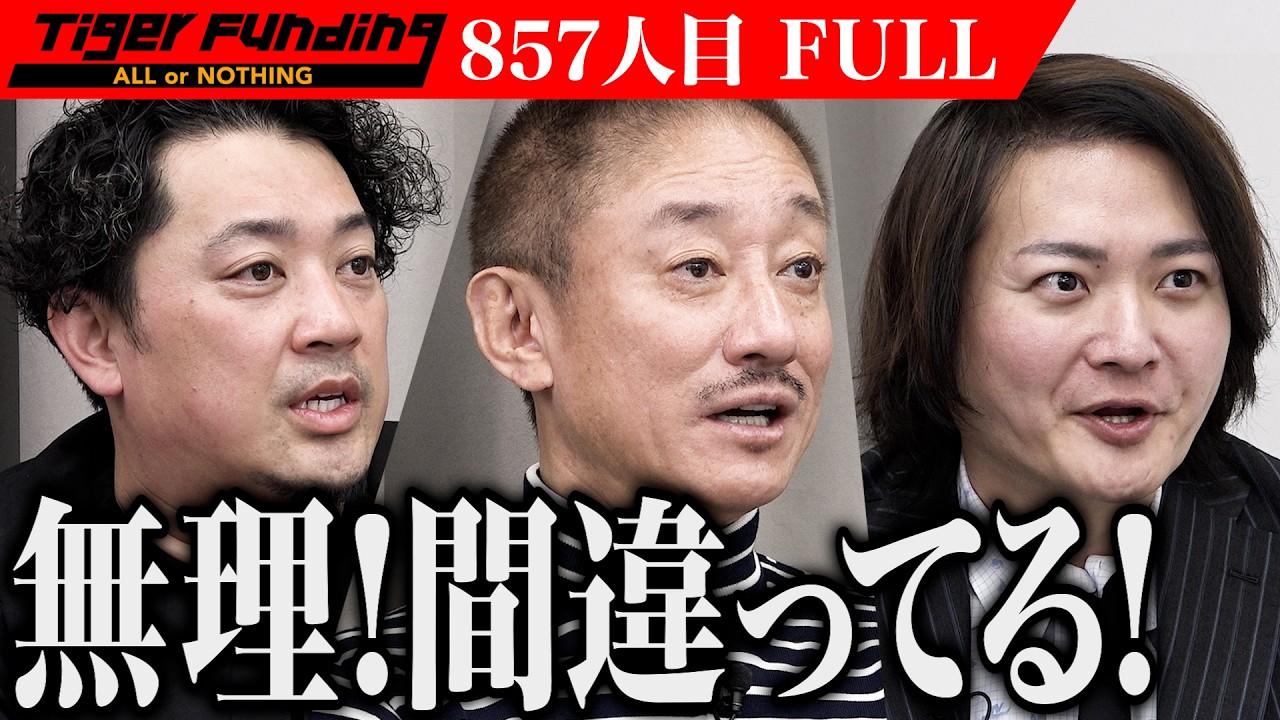 「令和の虎」に出演し、ドローンとAIを活用した外壁診断システム開発で条件付きALLを獲得！
